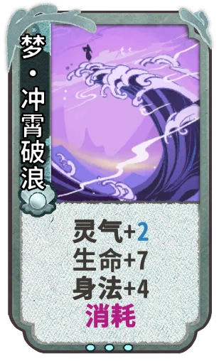梦•冲霄破浪