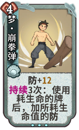 梦·崩拳弹