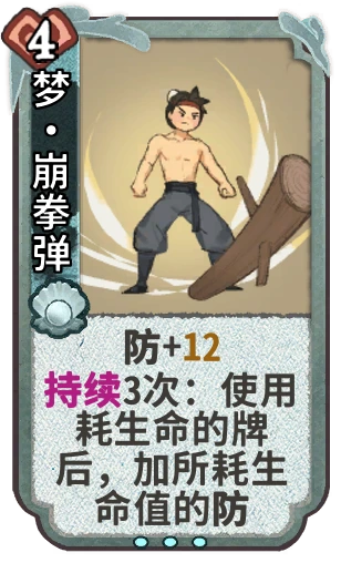 梦•崩拳弹