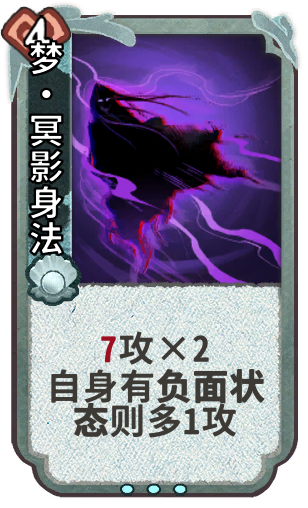 梦·冥影身法