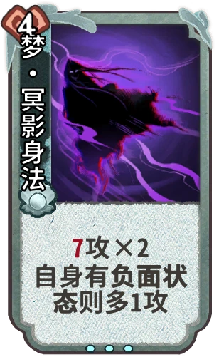 梦•冥影身法