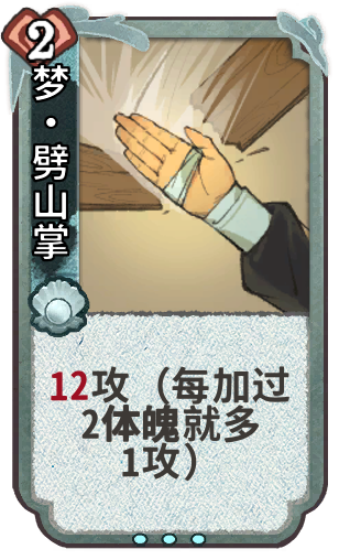 梦·劈山掌