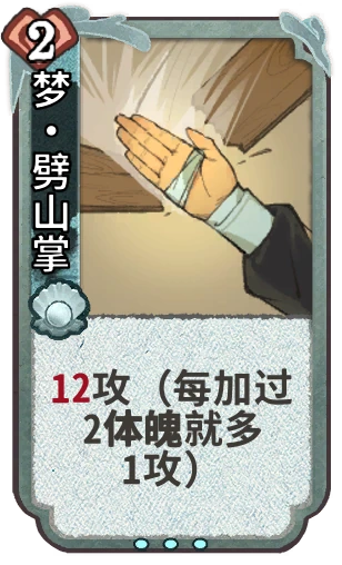 梦•劈山掌