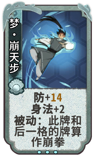梦·崩天步
