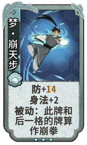 梦•崩天步