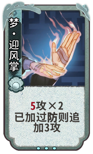 梦·迎风掌