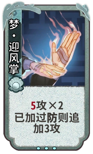 梦•迎风掌