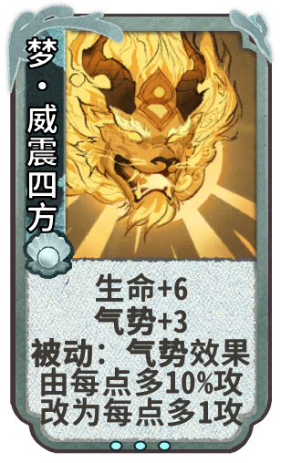 梦·威震四方