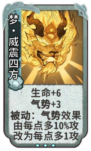梦•威震四方