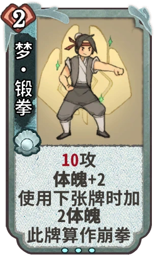 梦•锻拳