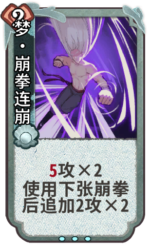 梦·崩拳连崩