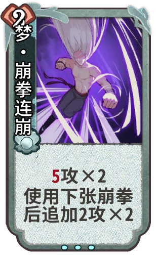 梦•崩拳连崩