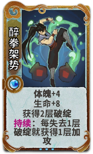 醉拳架势
