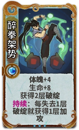醉拳架势