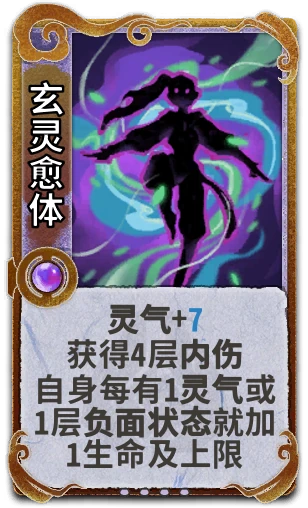 玄灵愈体