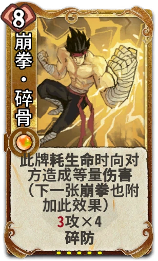 崩拳•碎骨
