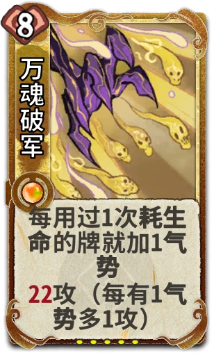 万魂破军