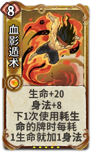 血影遁术