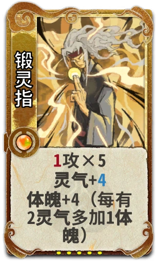 锻灵指