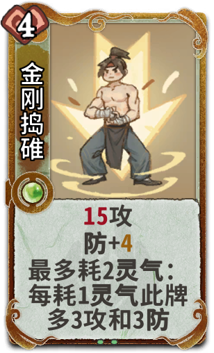 金刚捣碓