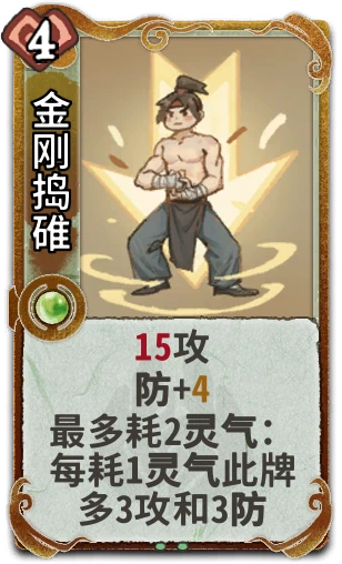金刚捣碓