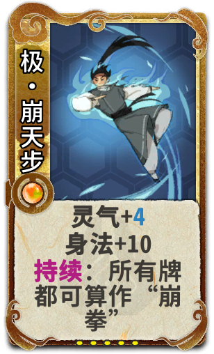 极•崩天步