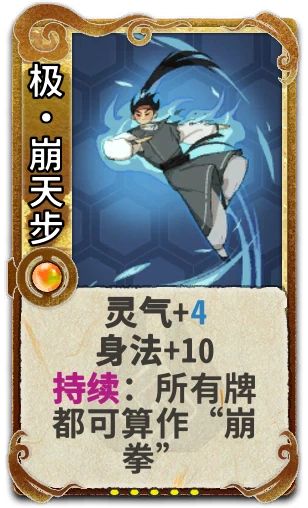 极•崩天步