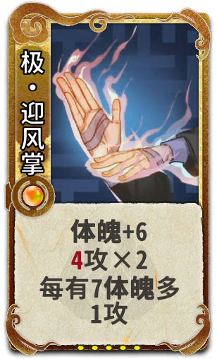 极•迎风掌