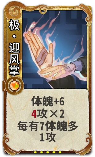 极•迎风掌