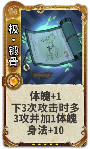 极•锻骨