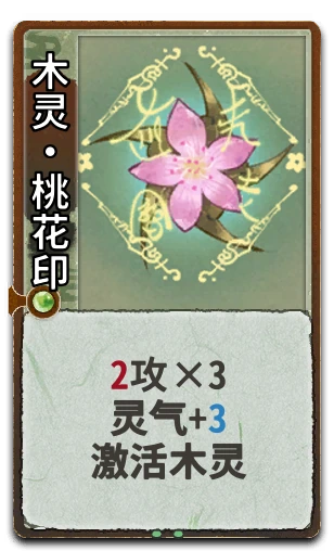 木灵•桃花印