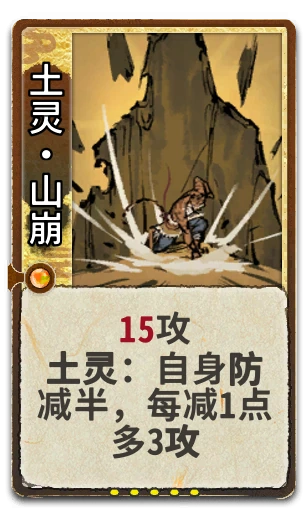 土灵•山崩