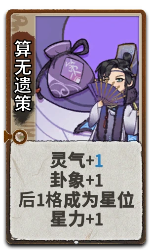 算无遗策