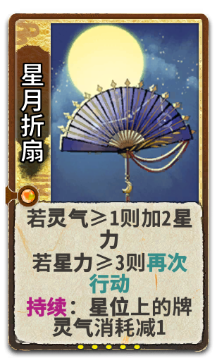 星月折扇
