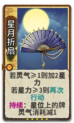 星月折扇