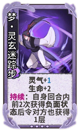 梦•灵玄迷踪步