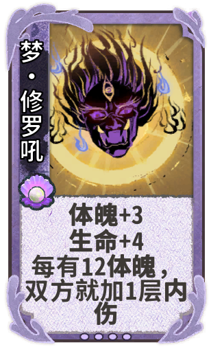 梦·修罗吼