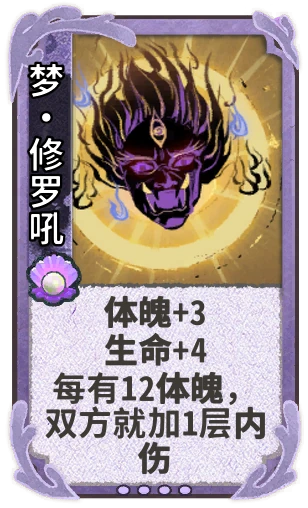 梦•修罗吼