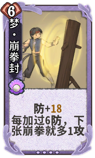 梦·崩拳封