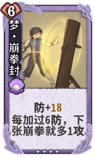 梦•崩拳封