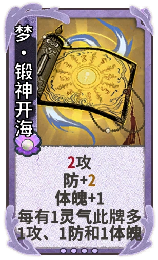 梦•锻神开海