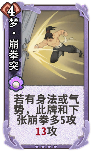 梦·崩拳突