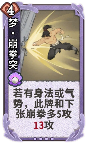 梦•崩拳突