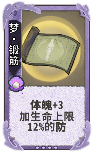 梦·锻筋