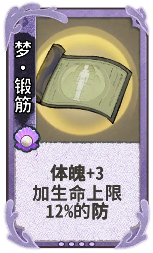 梦•锻筋