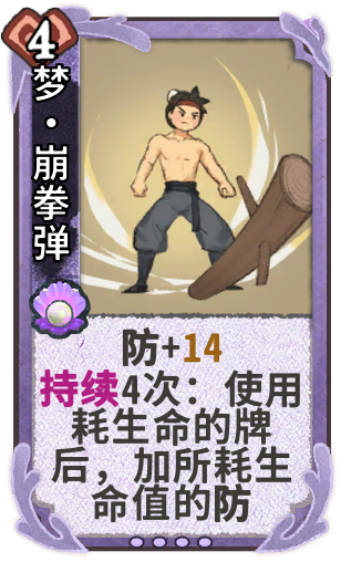 梦·崩拳弹