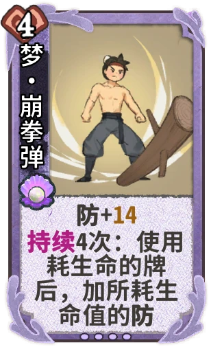梦•崩拳弹