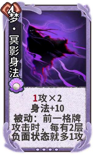 梦·冥影身法