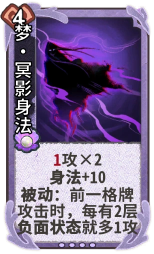 梦•冥影身法