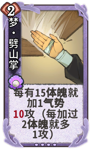 梦·劈山掌